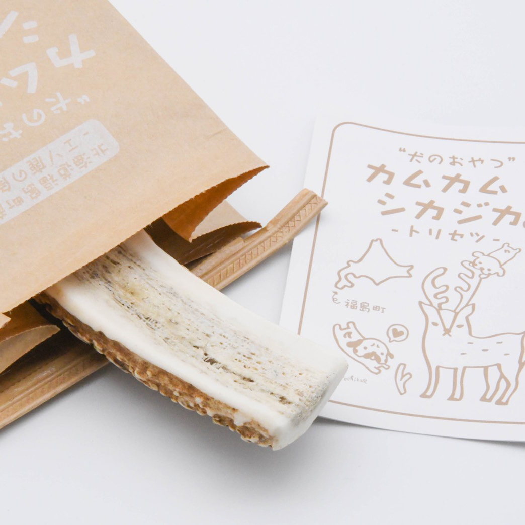 鹿の角で作った犬のおやつカムカムシカジカ